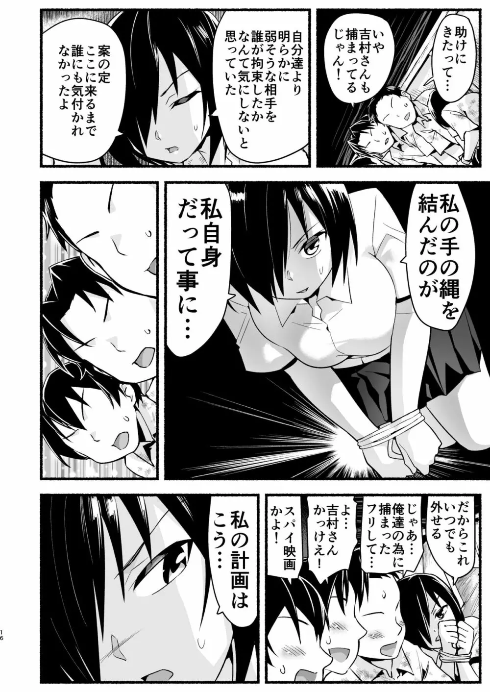 無人島の吉村さん 総集編 Page.219