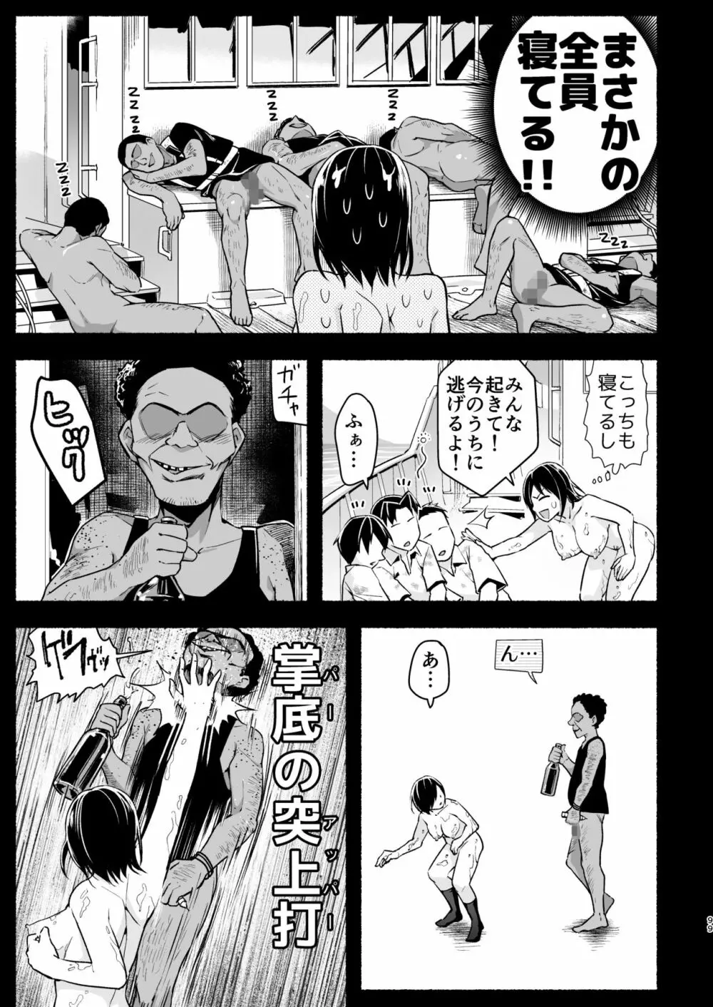 無人島の吉村さん 総集編 Page.302