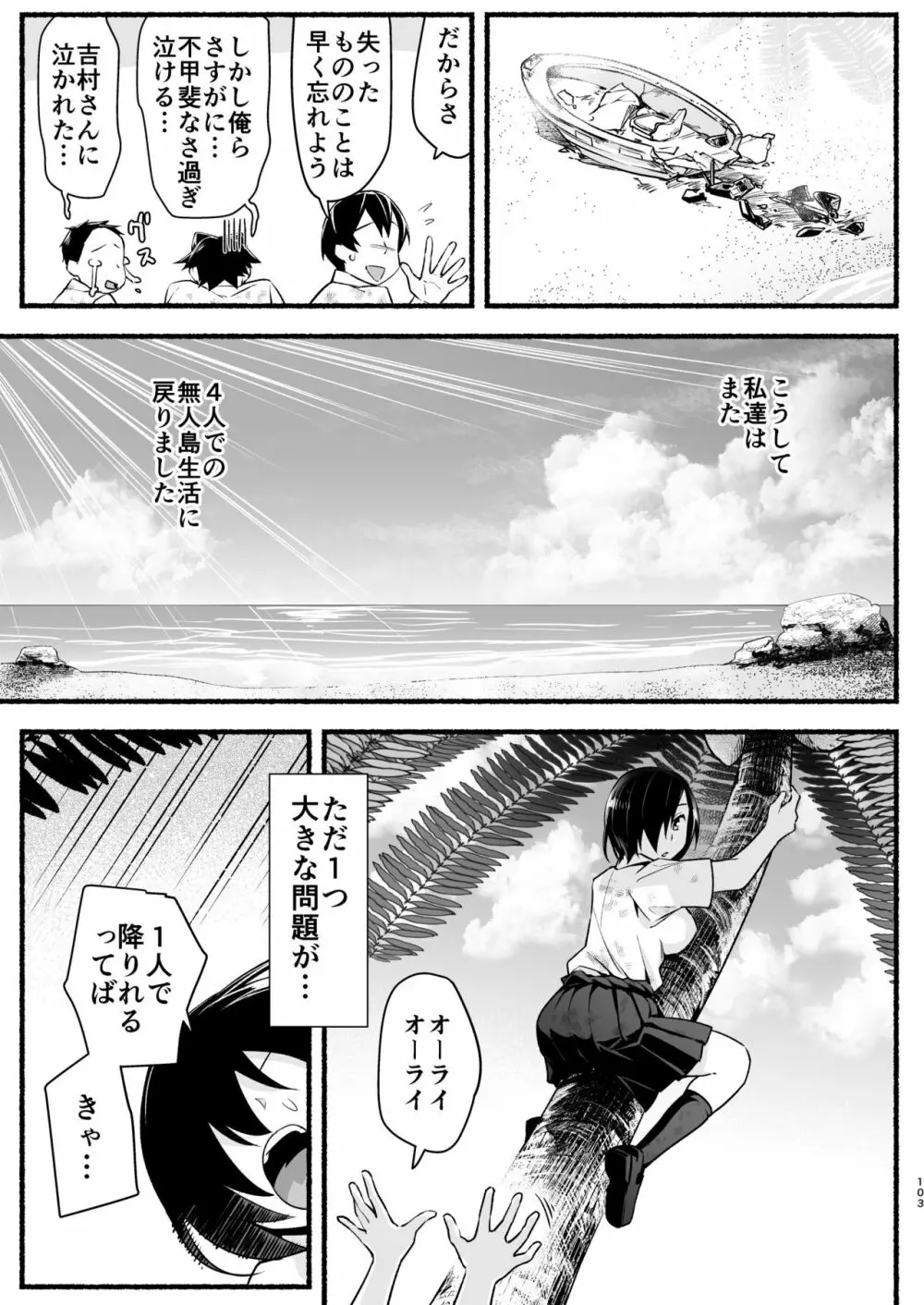 無人島の吉村さん 総集編 Page.306