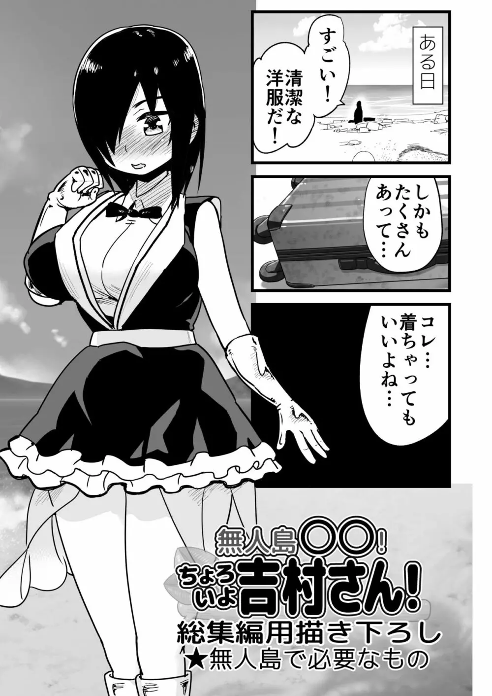 無人島の吉村さん 総集編 Page.312