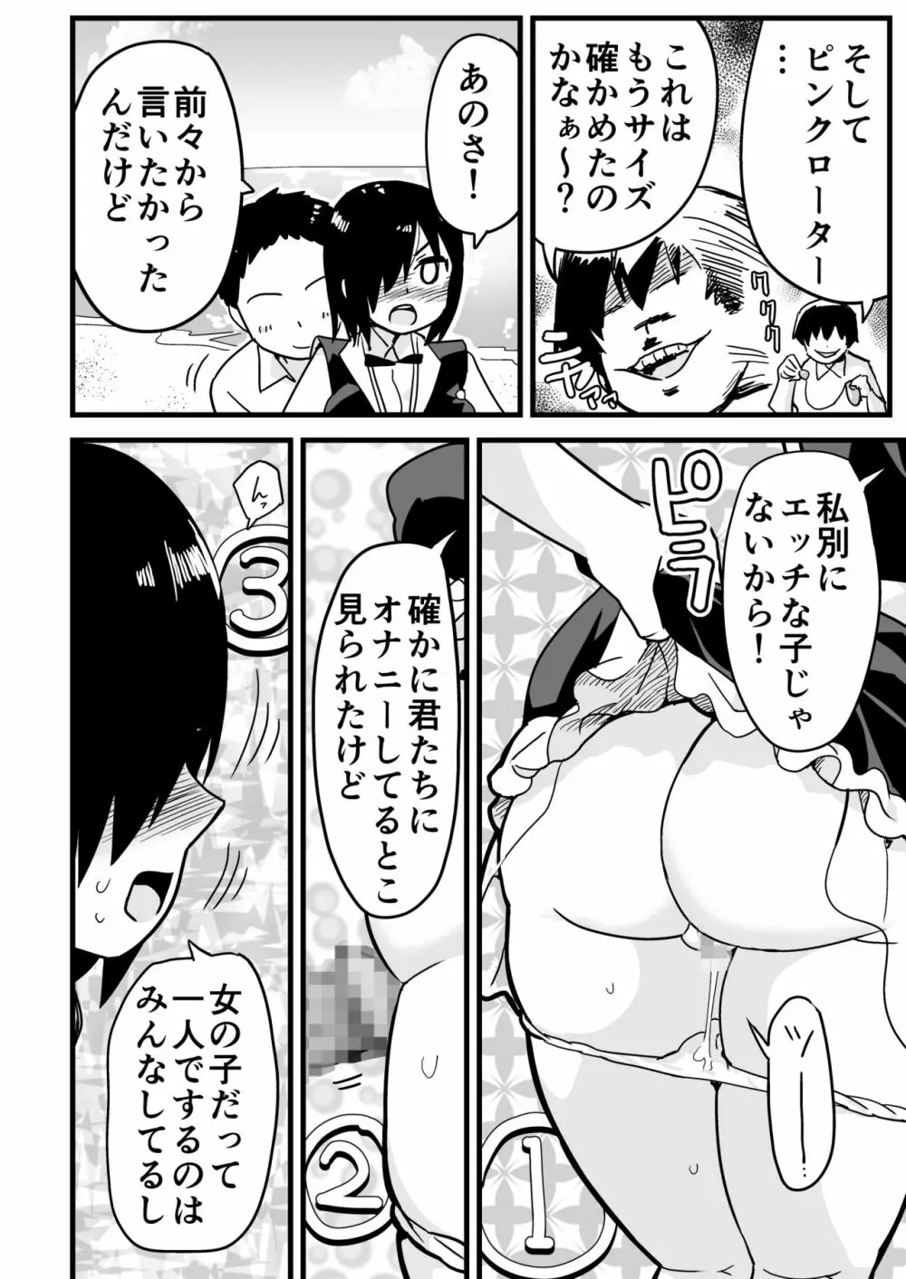 無人島の吉村さん 総集編 Page.315