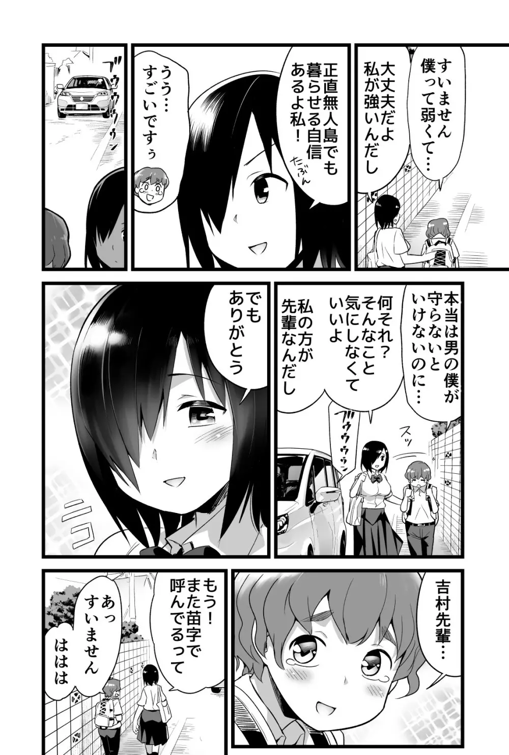 無人島の吉村さん 総集編 Page.5