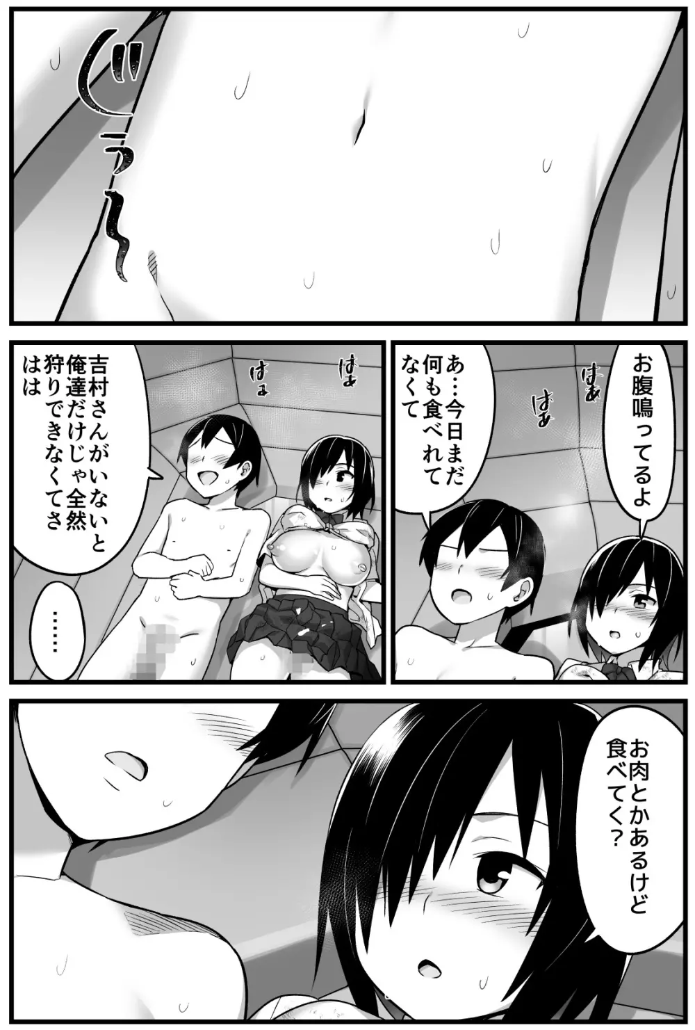 無人島の吉村さん 総集編 Page.72