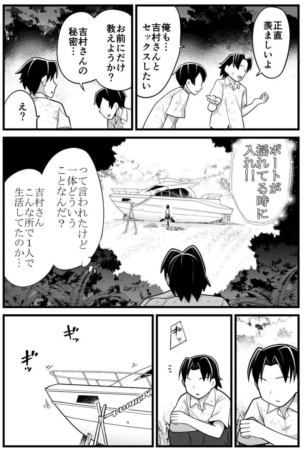 無人島の吉村さん 総集編 Page.86