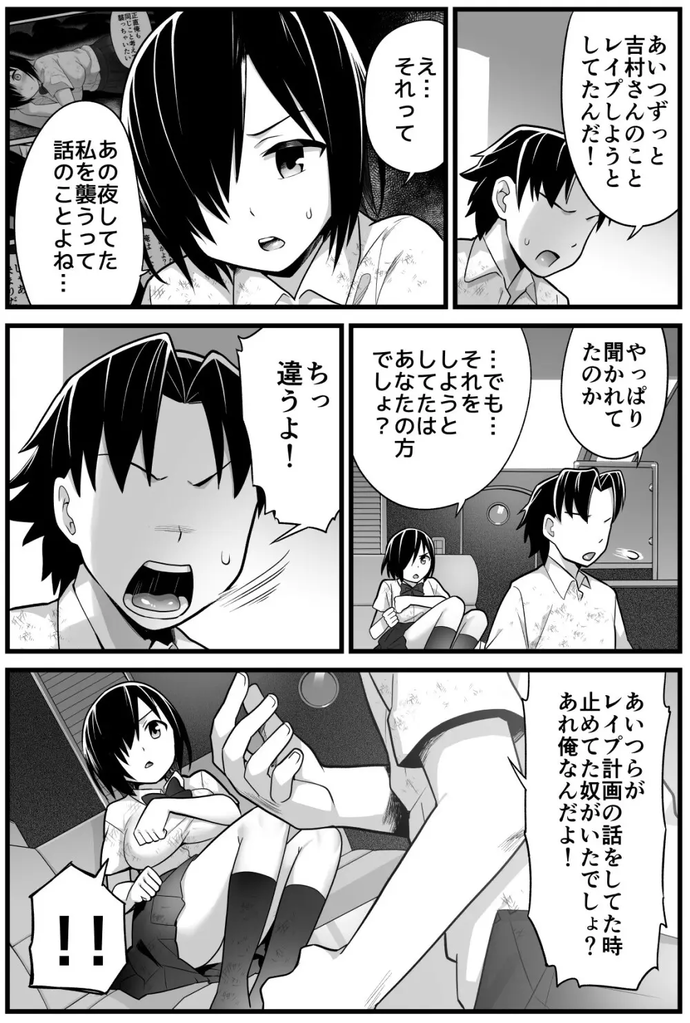 無人島の吉村さん 総集編 Page.89