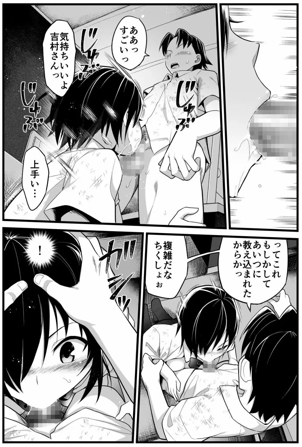 無人島の吉村さん 総集編 Page.95