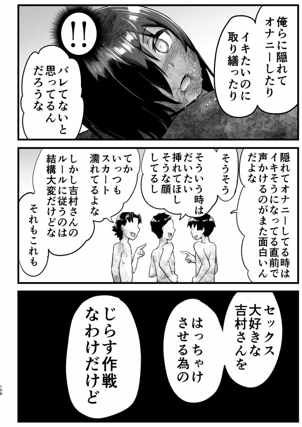 無人島女さん全身泥だらけでパコられる!:吉村さん6話 Page.107