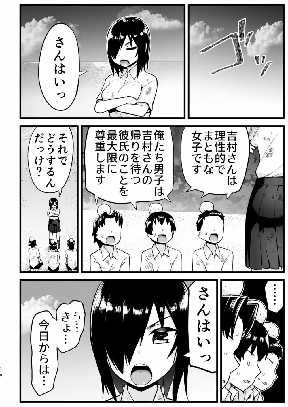 無人島女さん全身泥だらけでパコられる!:吉村さん6話 Page.109