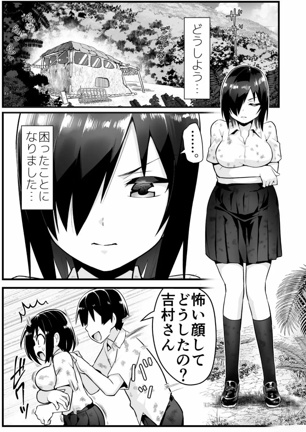 無人島女さん全身泥だらけでパコられる!:吉村さん6話 Page.4