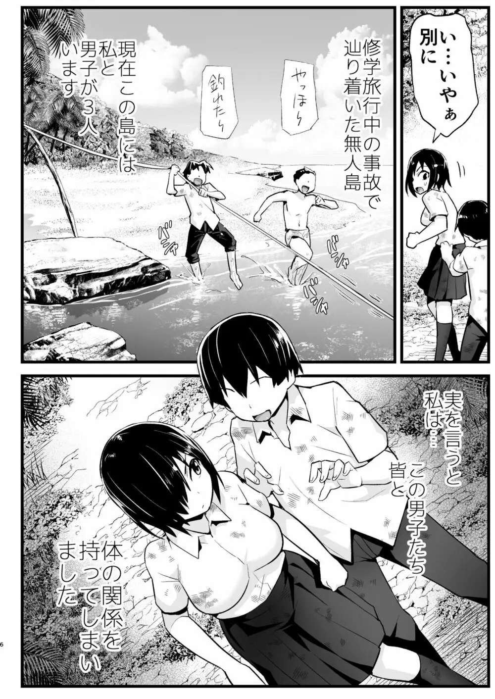 無人島女さん全身泥だらけでパコられる!:吉村さん6話 Page.5