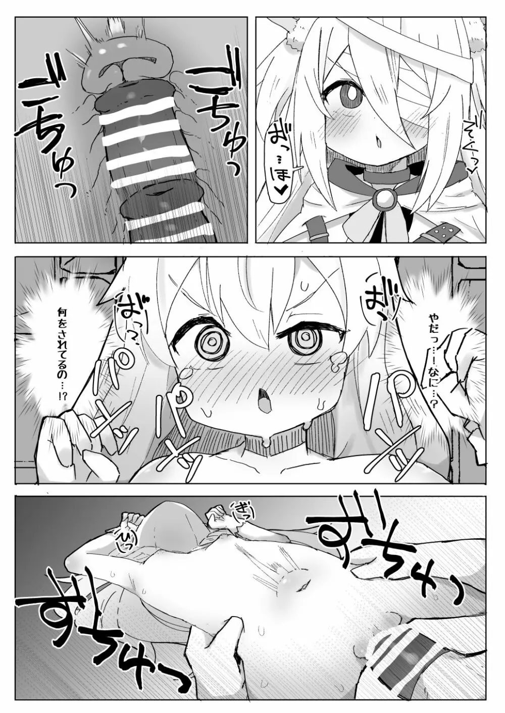 ノベタ性交しまた Page.10