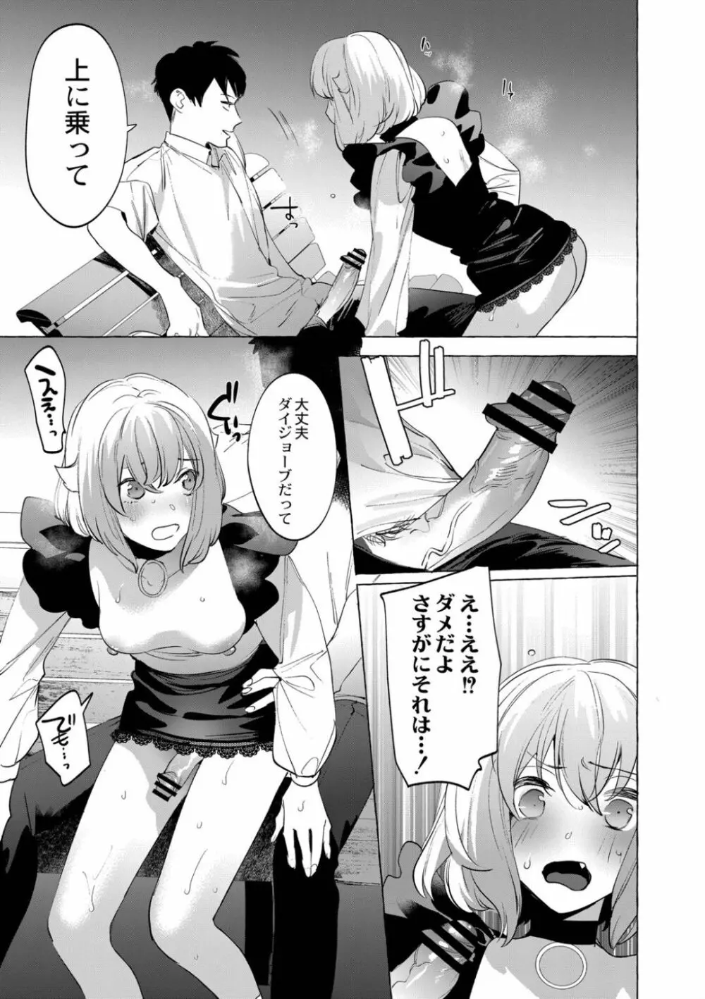 メスイキ♂男の娘 第6話 Page.19