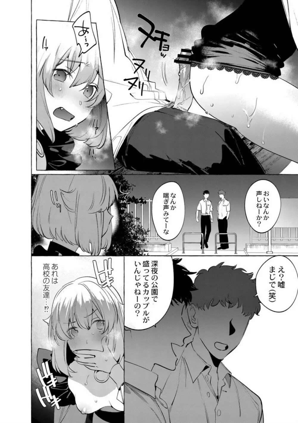 メスイキ♂男の娘 第6話 Page.20