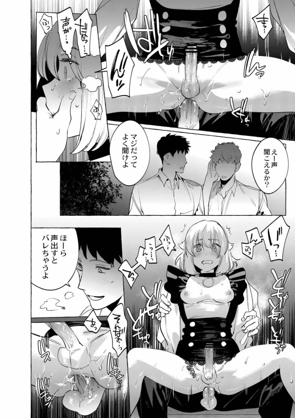 メスイキ♂男の娘 第6話 Page.22