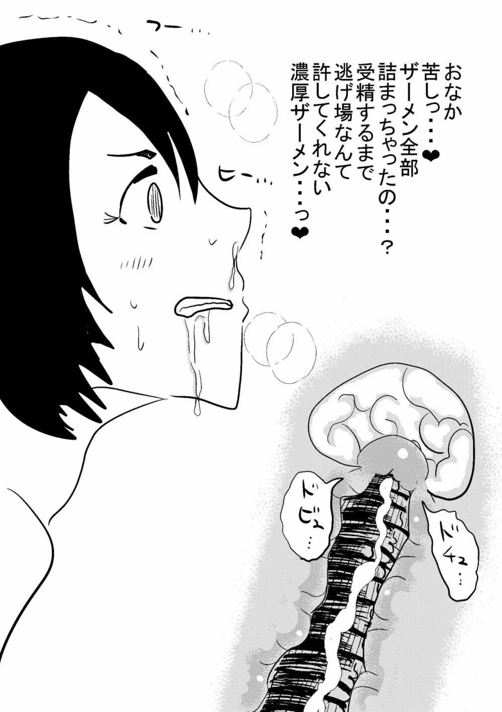 ゴキブリに犯されるミカサ Page.14