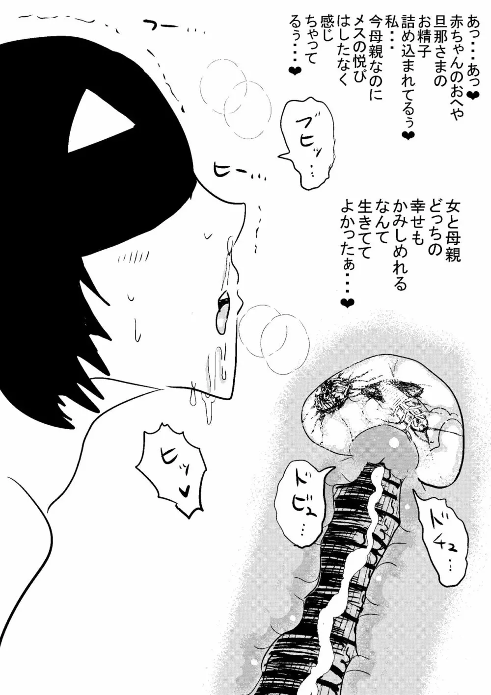 ゴキブリに犯されるミカサ Page.33