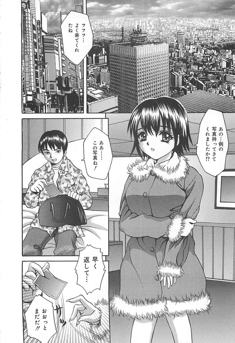 口だけの女 Page.101