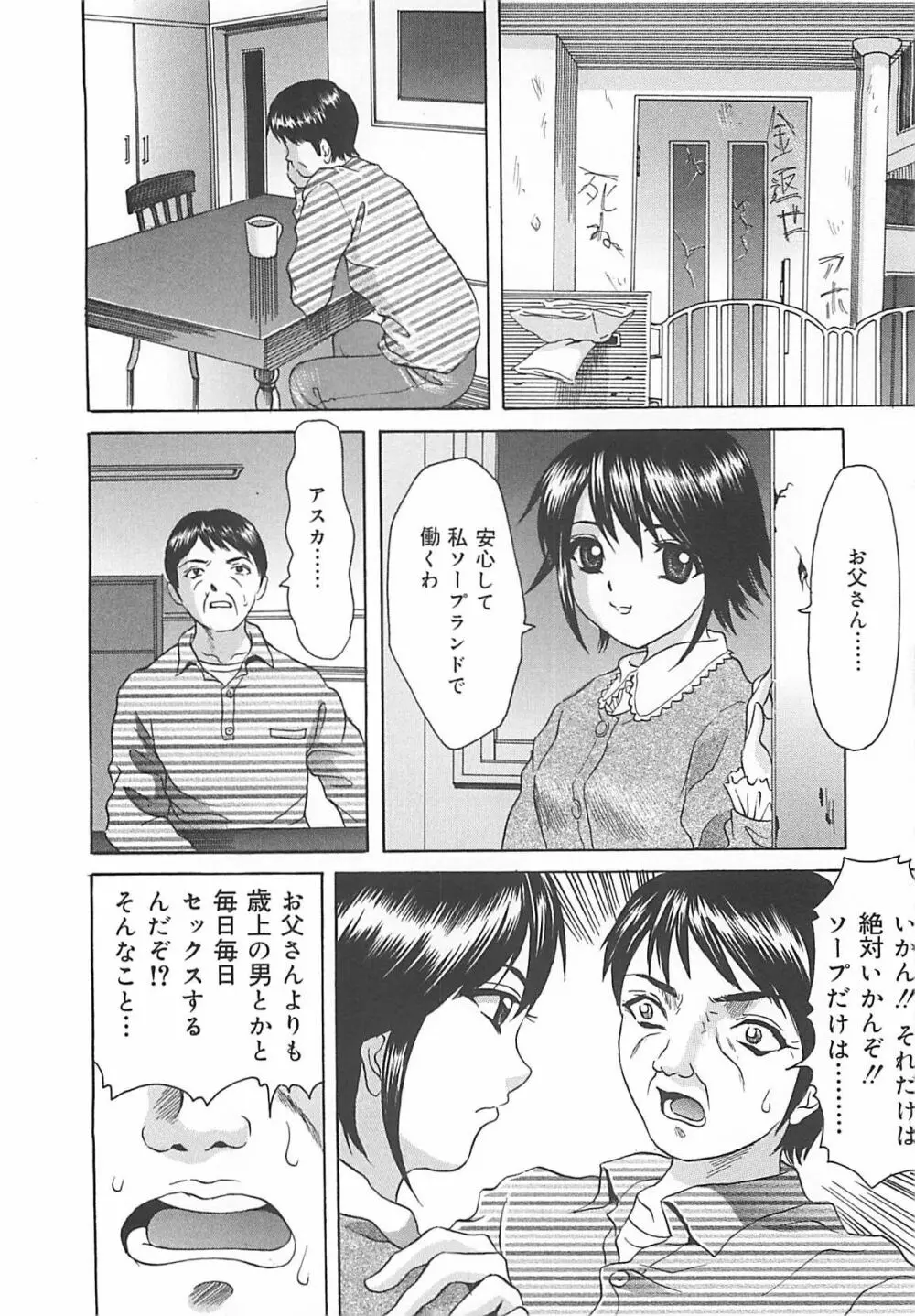 口だけの女 Page.21