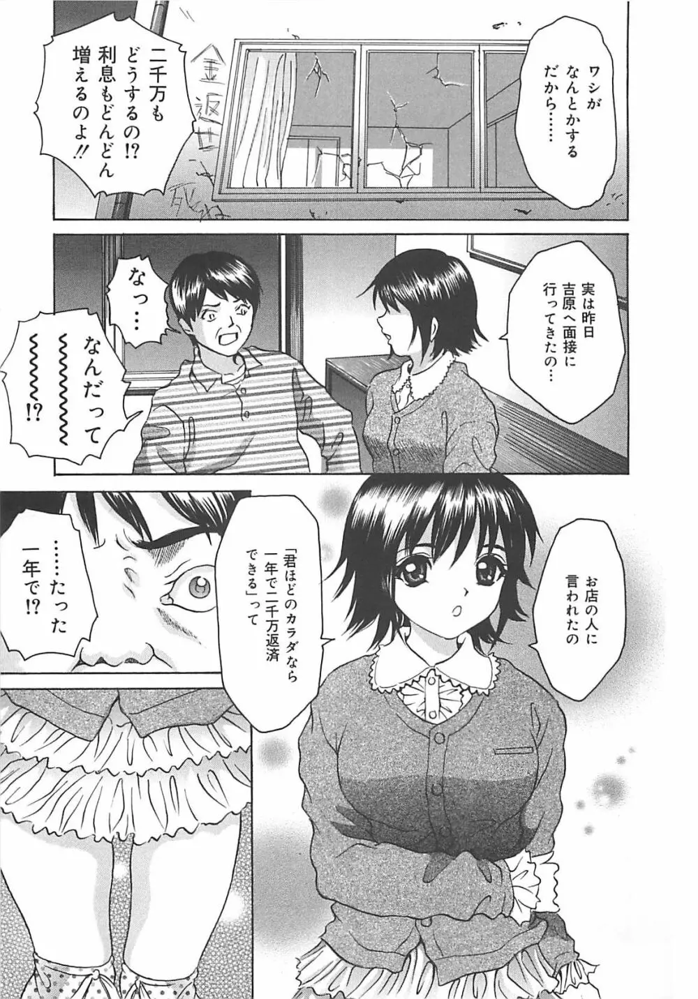 口だけの女 Page.22