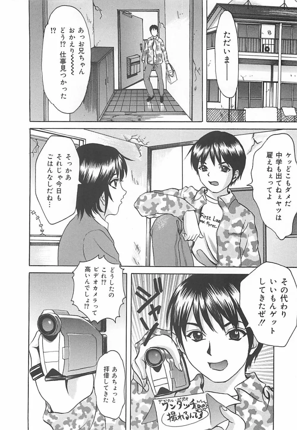 口だけの女 Page.61