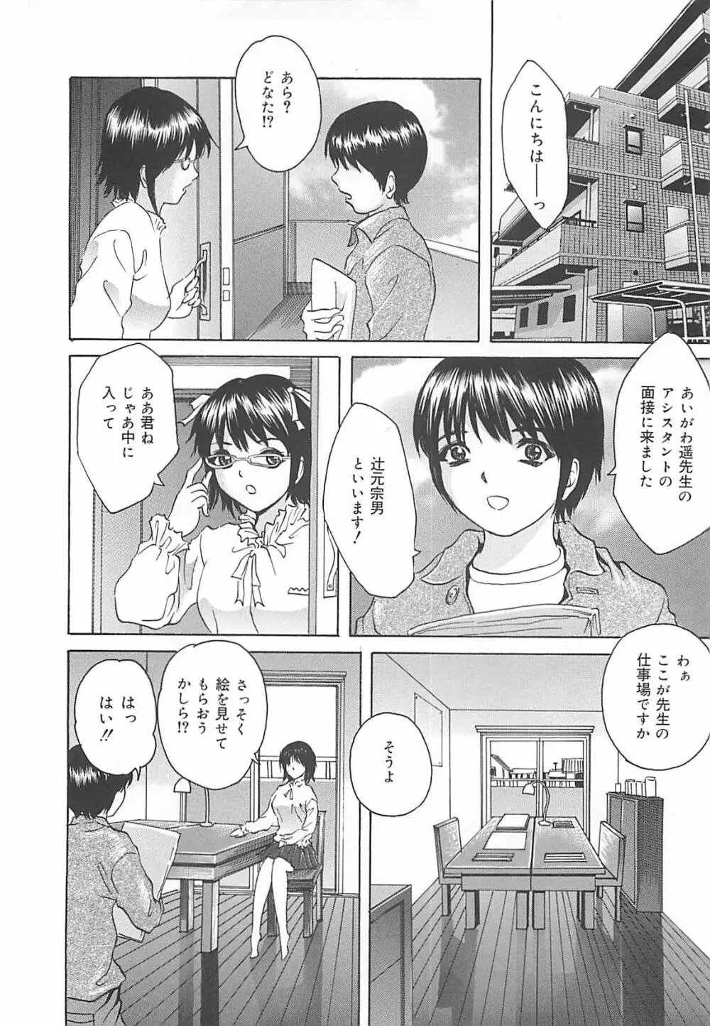 口だけの女 Page.7