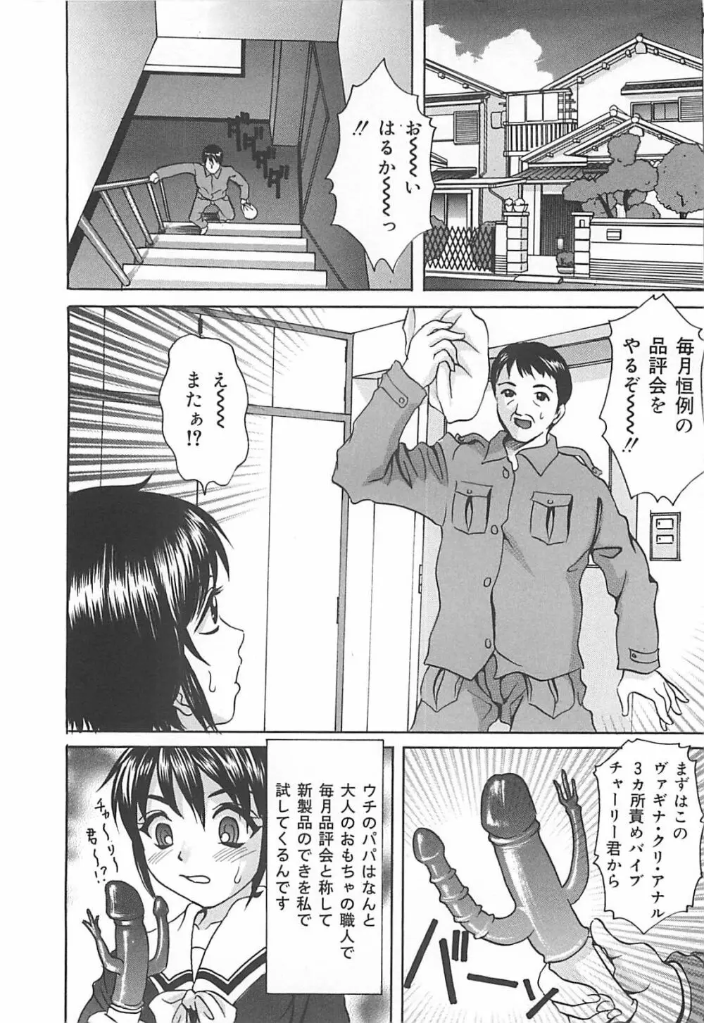 口だけの女 Page.77