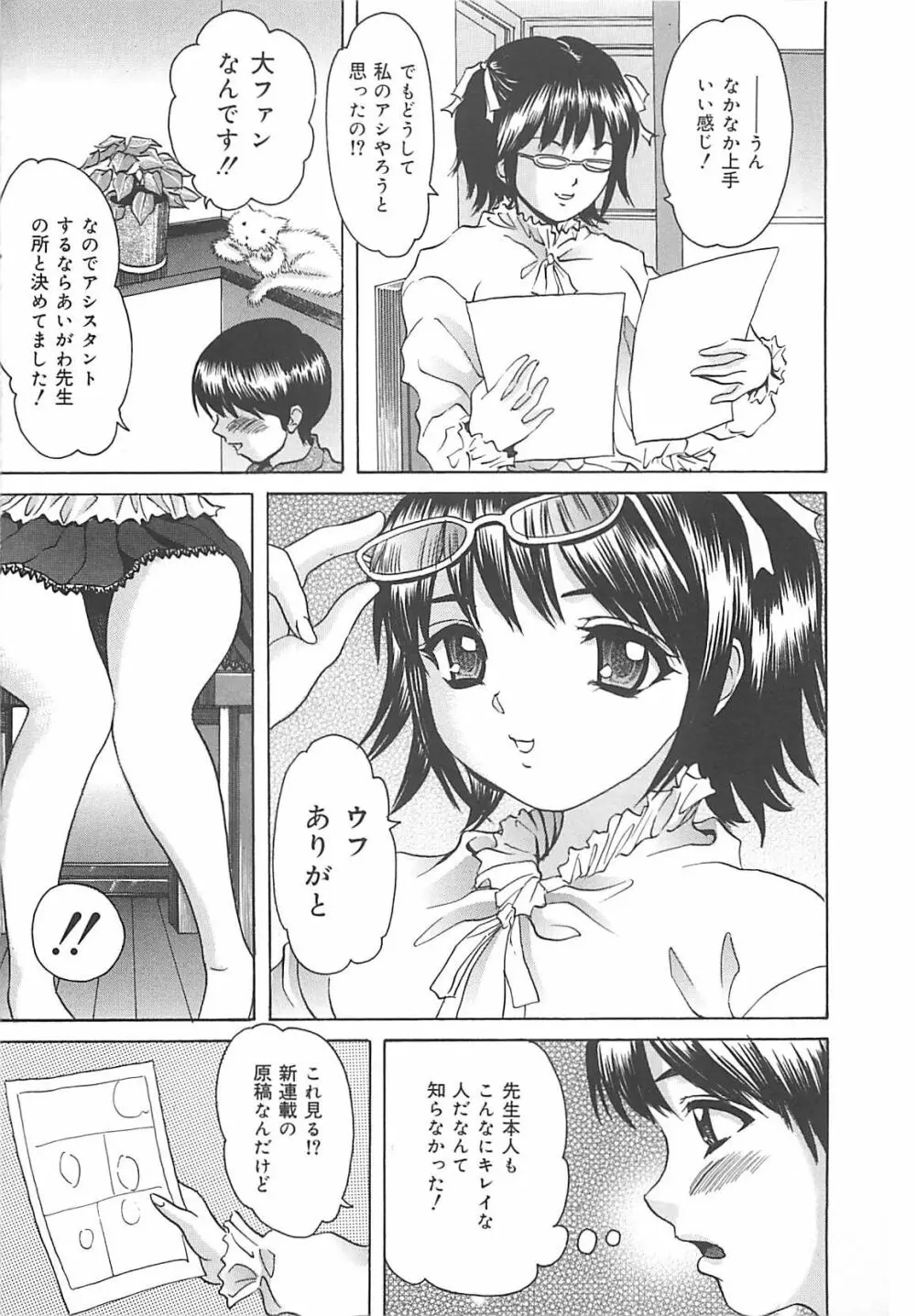 口だけの女 Page.8