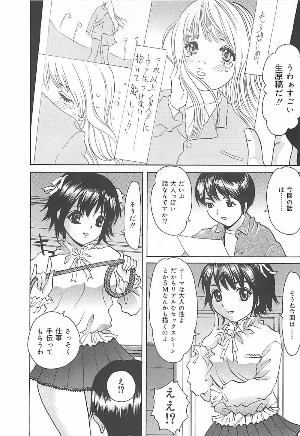 口だけの女 Page.9