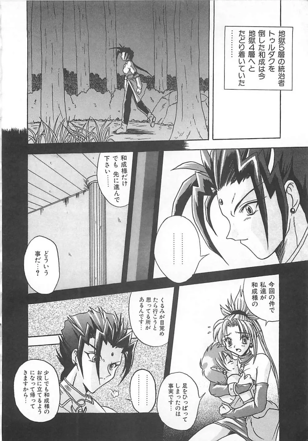 霊快淫戯 Page.121