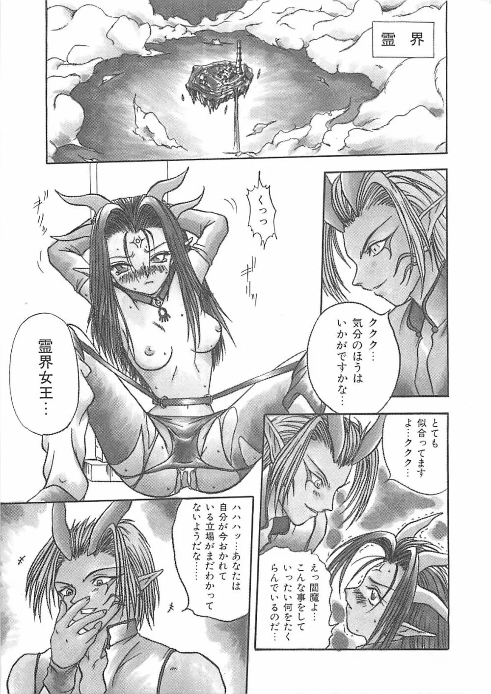 霊快淫戯 Page.56