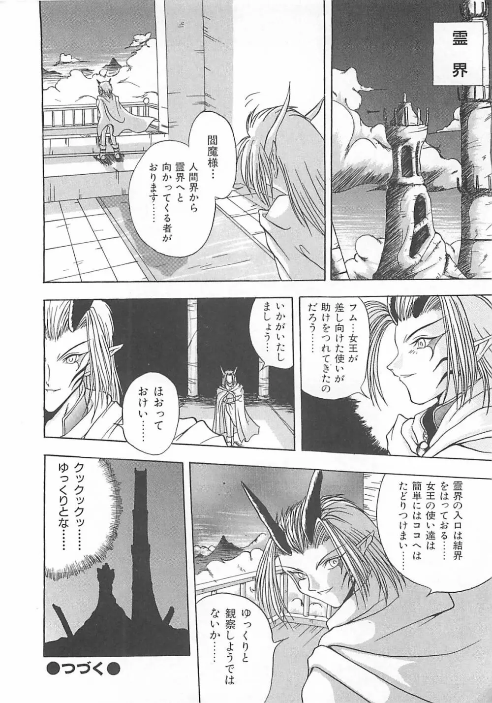 霊快淫戯 Page.71