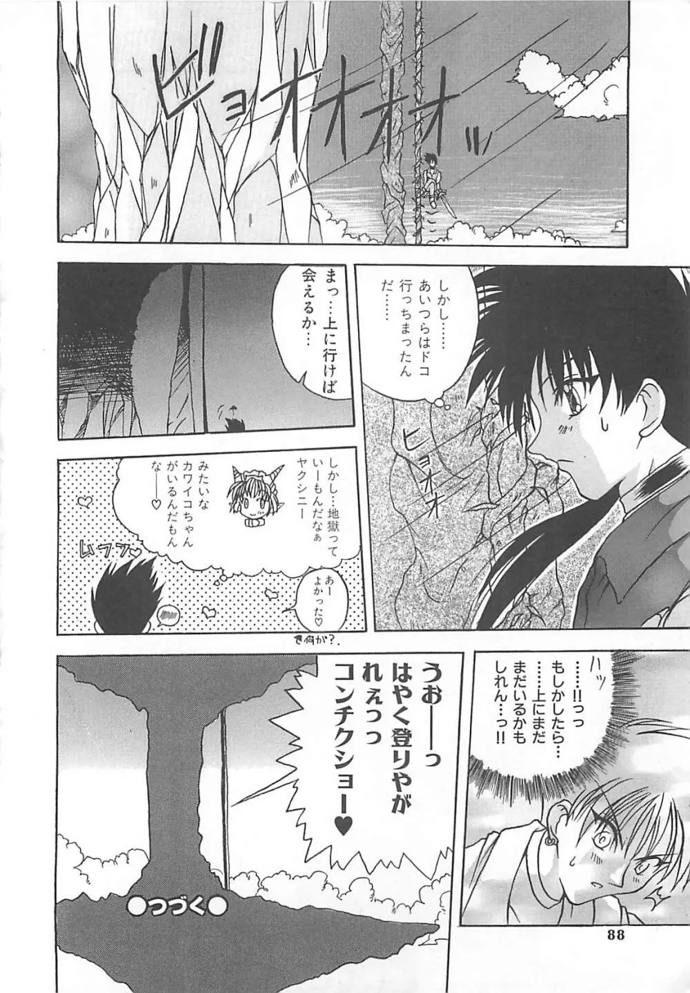 霊快淫戯 Page.87