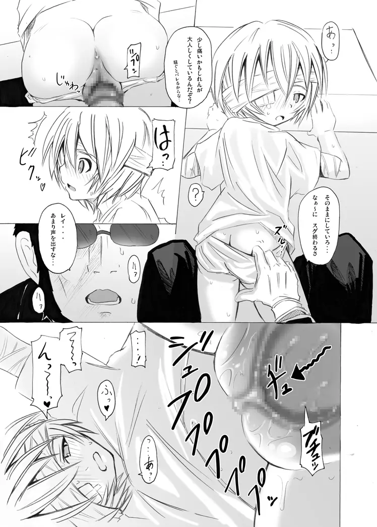 EVAの虜 Page.12