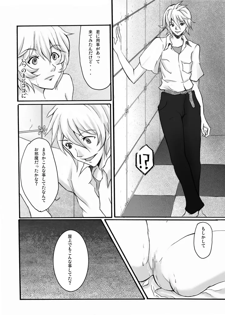 EVAの虜 Page.29