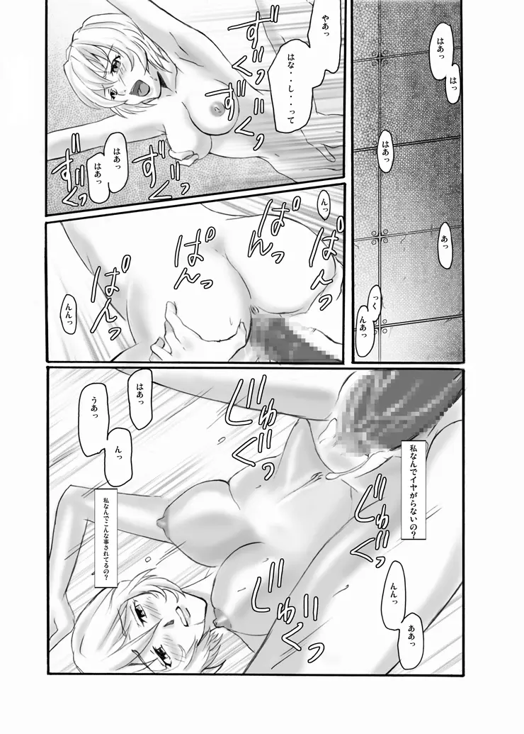 EVAの虜 Page.31