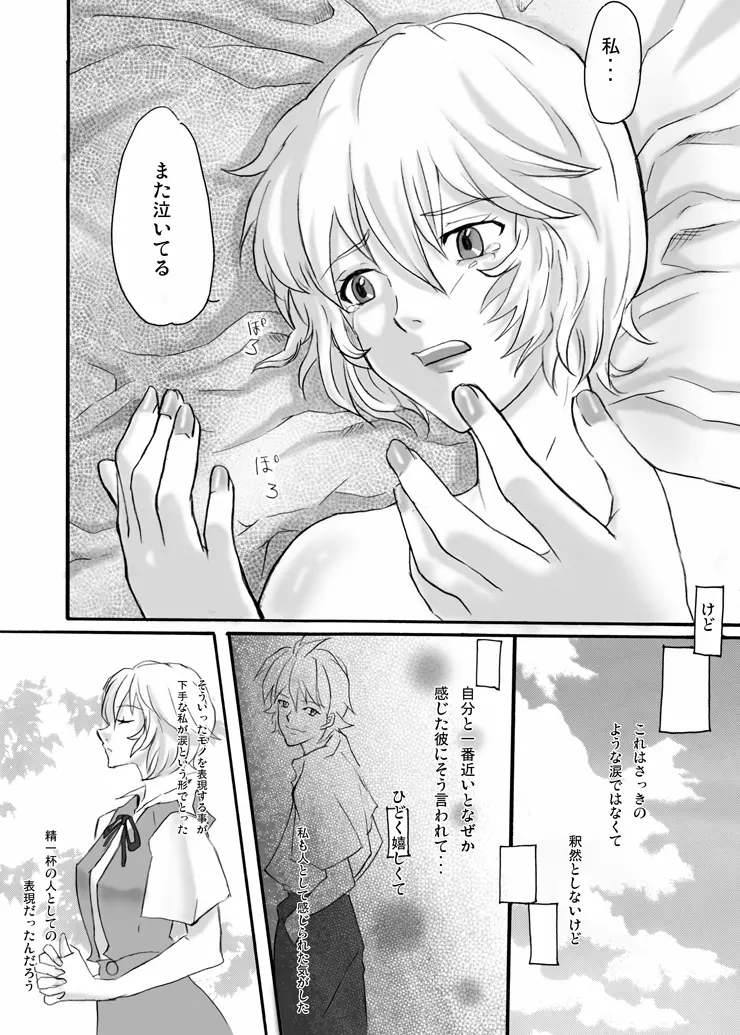 EVAの虜 Page.37