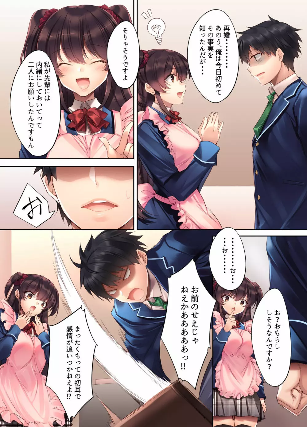 後輩JKが義妹に!? 生意気な妹に色々わからせてみた。 Page.51