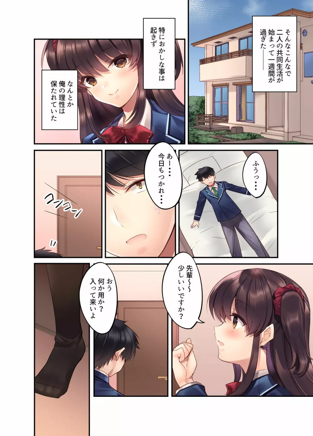 後輩JKが義妹に!? 生意気な妹に色々わからせてみた。 Page.53