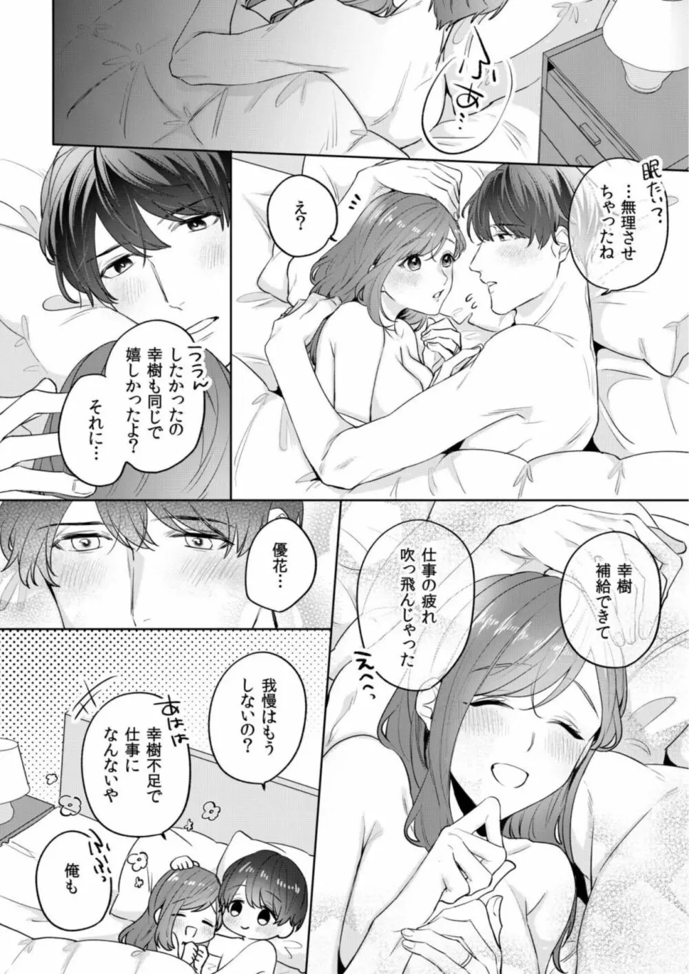 縞乃くんは妻をなにがなんでも独占したい 第1-5話 Page.134