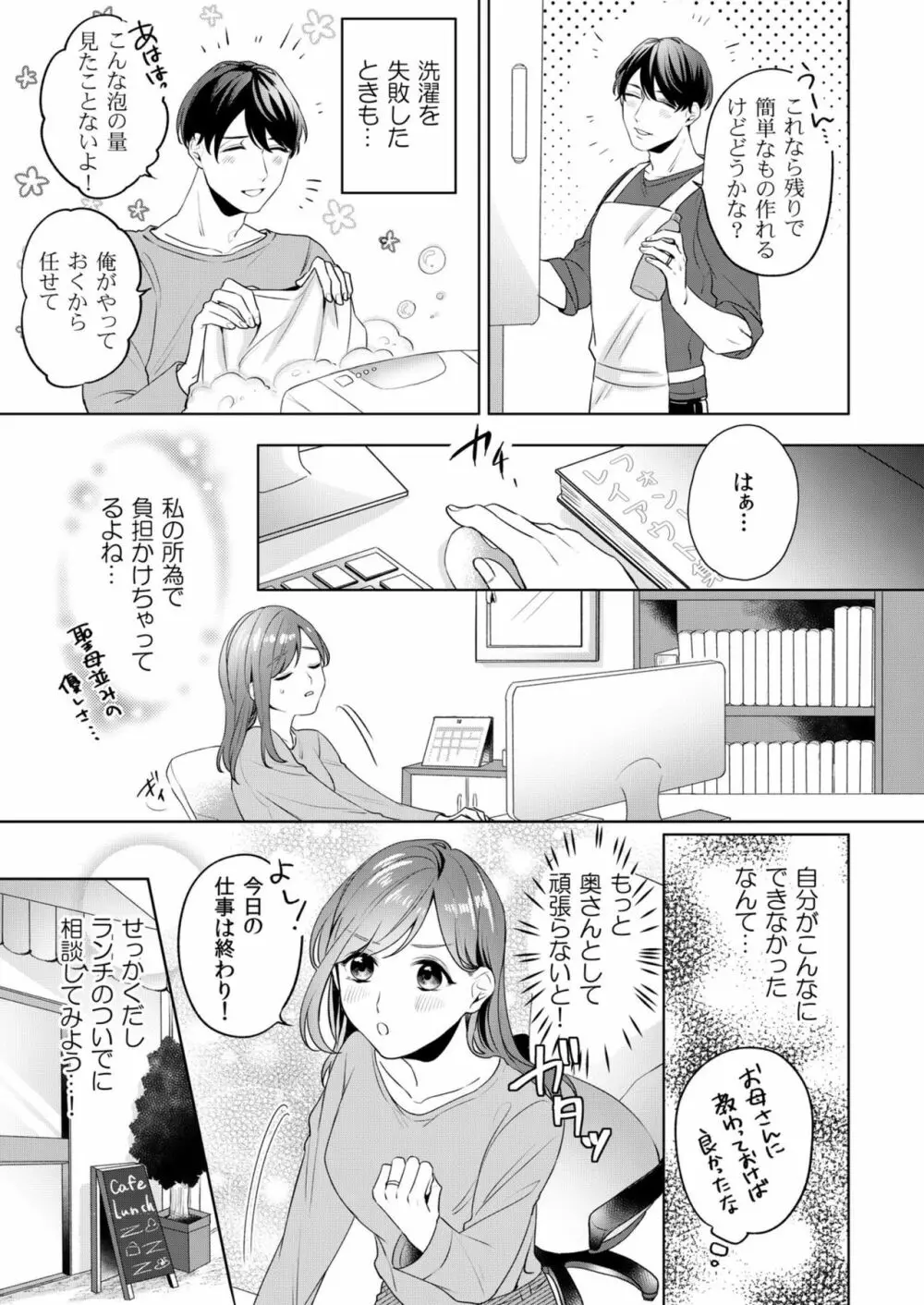 縞乃くんは妻をなにがなんでも独占したい 第1-5話 Page.7