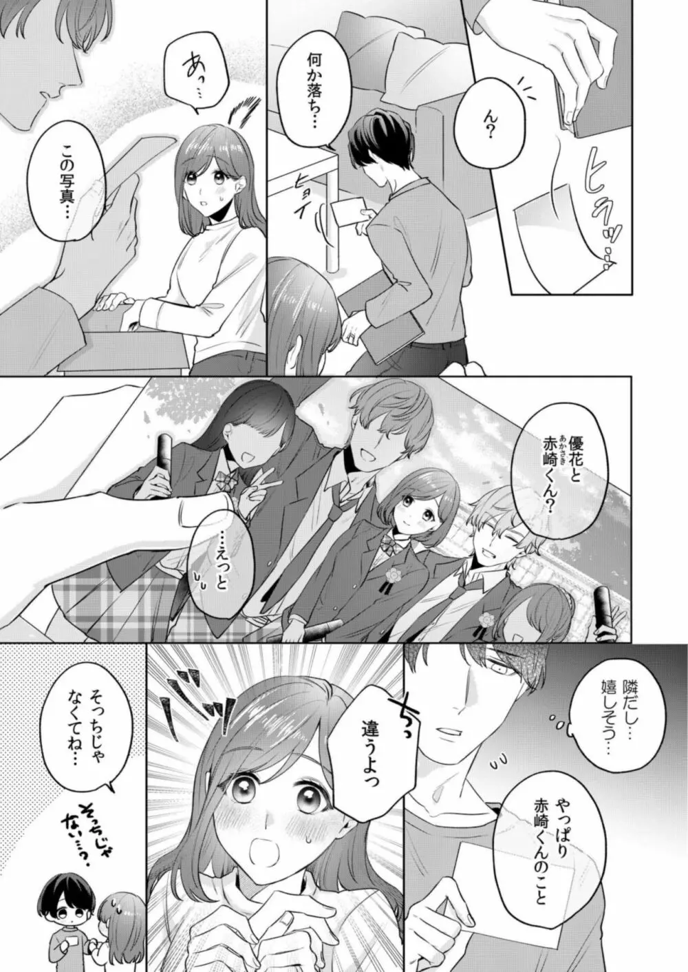 縞乃くんは妻をなにがなんでも独占したい 第1-5話 Page.86