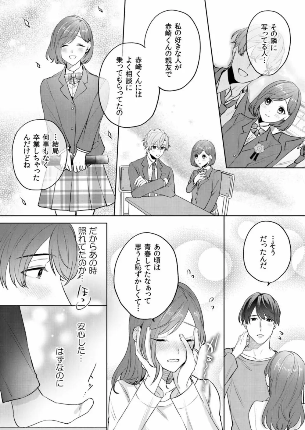 縞乃くんは妻をなにがなんでも独占したい 第1-5話 Page.87