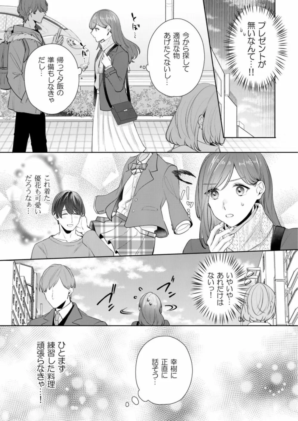 縞乃くんは妻をなにがなんでも独占したい 第1-5話 Page.90