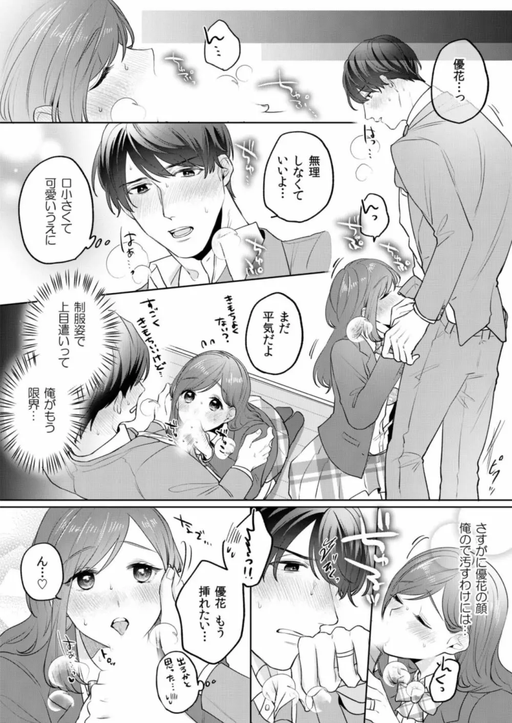 縞乃くんは妻をなにがなんでも独占したい 第1-5話 Page.99