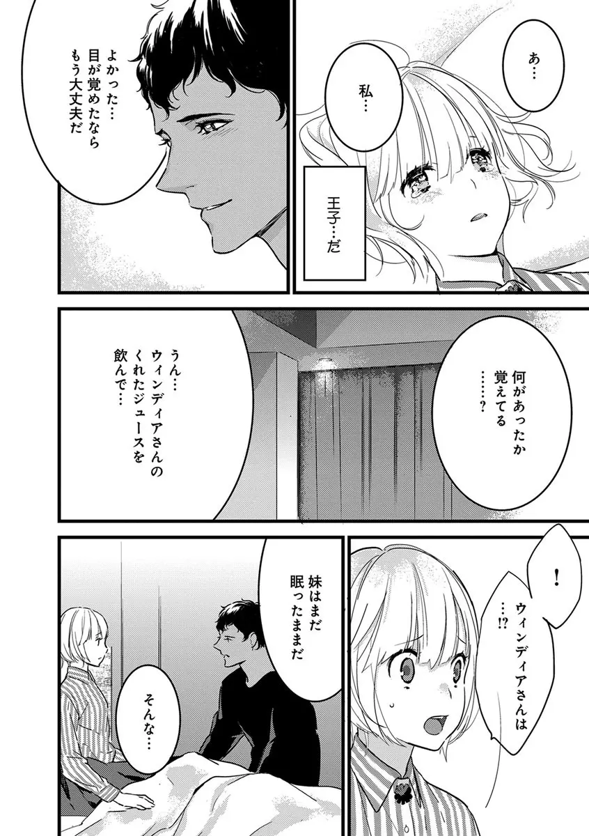 【ショコラブ】わたしの王子さま 第1-10話 Page.107