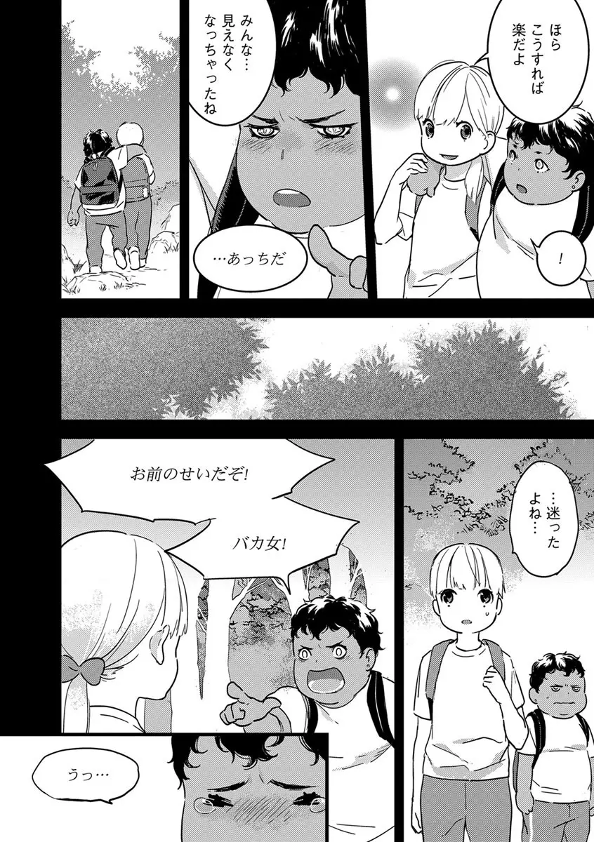 【ショコラブ】わたしの王子さま 第1-10話 Page.115