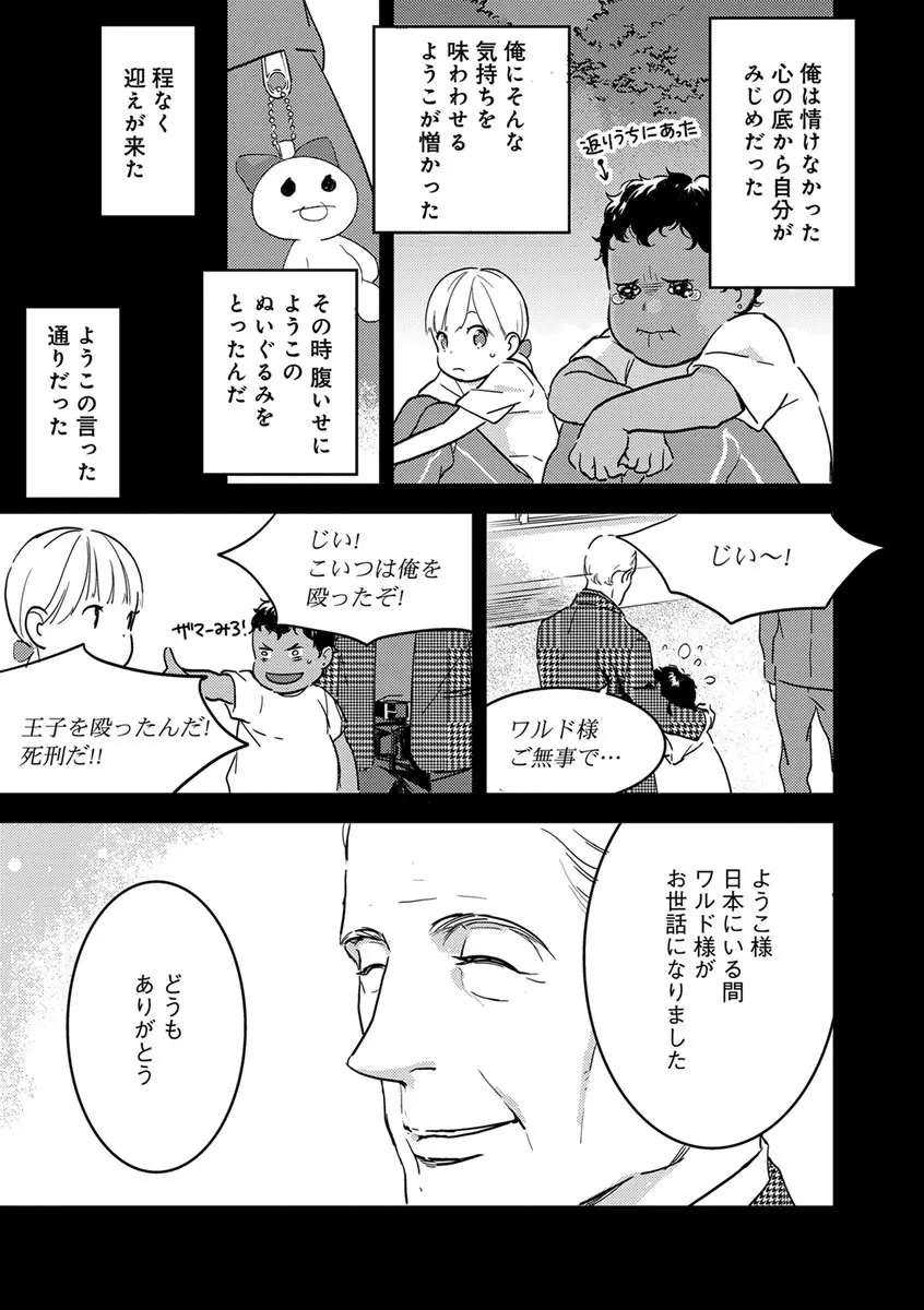 【ショコラブ】わたしの王子さま 第1-10話 Page.118