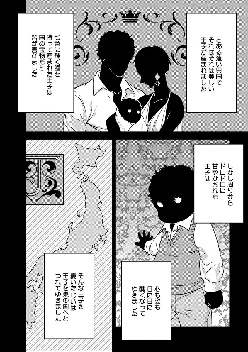 【ショコラブ】わたしの王子さま 第1-10話 Page.151