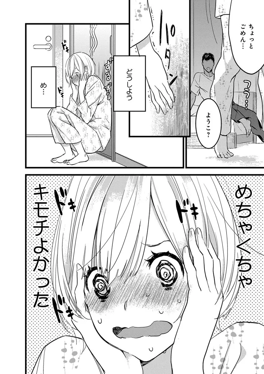 【ショコラブ】わたしの王子さま 第1-10話 Page.59