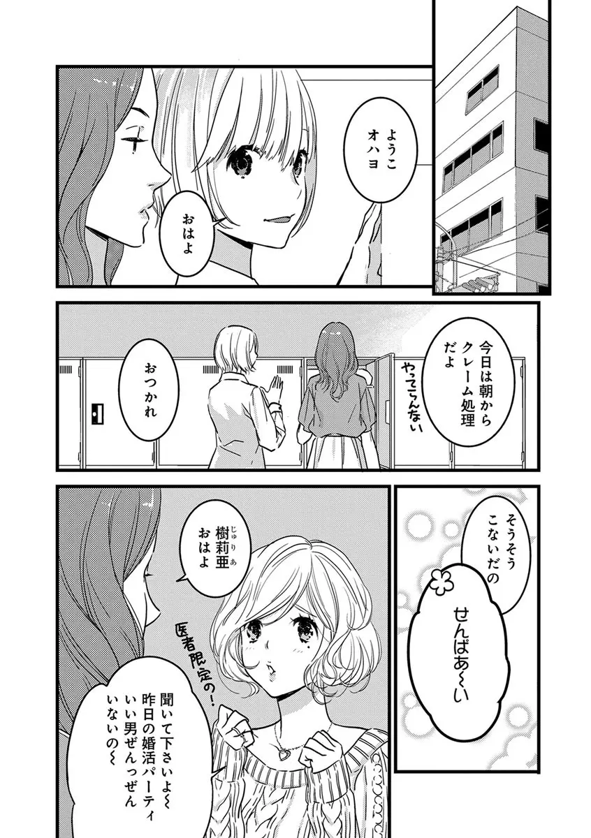 【ショコラブ】わたしの王子さま 第1-10話 Page.6